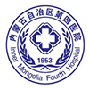 內蒙古自治區(qū)第四醫(yī)院