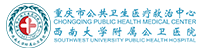 重慶公共醫(yī)療