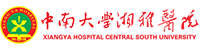 中南大學湘雅醫(yī)院